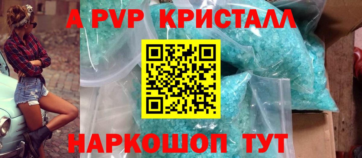 A PVP кристаллы  Вход с VPN  Бузулук  A PVP СК КРИС  Alfa_PVP крисы CK 