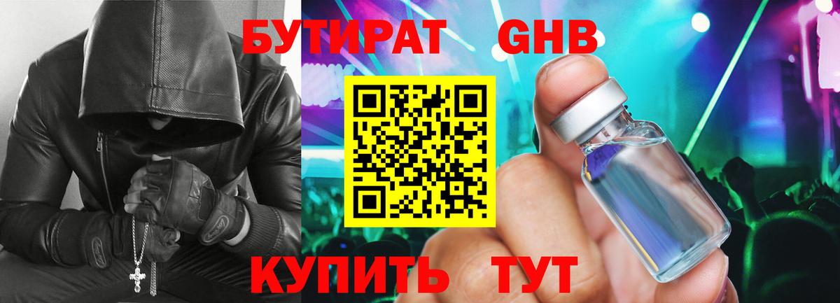 Бутират  БУТИРАТ Butirat  Вход с VPN  Бузулук 