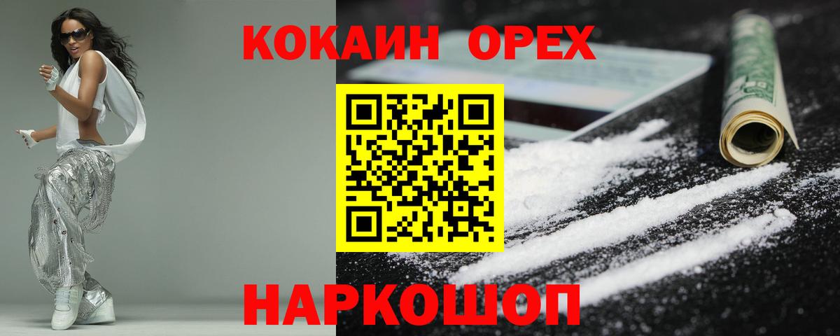 COCAIN Колумбийский  Кокаин  Бузулук  Вход с VPN  Cocaine FishScale 