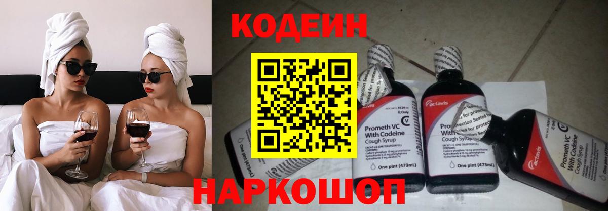 Кодеиновый сироп Lean напиток Lean (лин)  Вход с VPN  Codein Purple Drank  Бузулук 