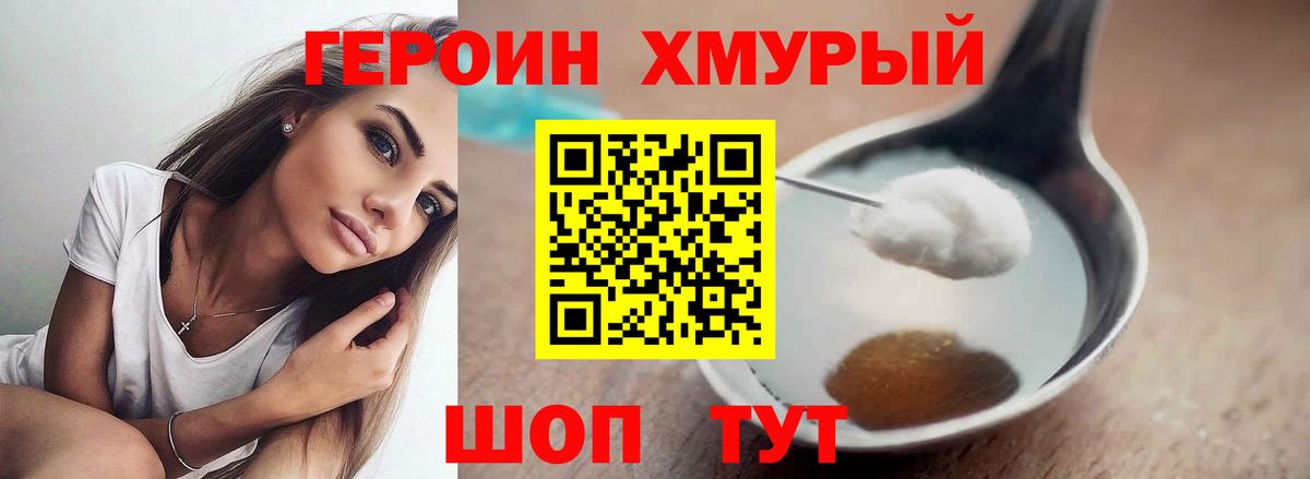 Героин  Героин VHQ  Вход с VPN  Бузулук 