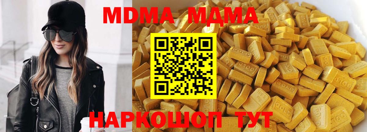 МДМА кристаллы  Вход с VPN  Бузулук  МДМА  МДМА молли 