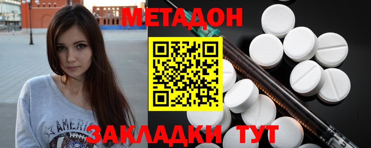 МЕТАДОН VHQ Бузулук