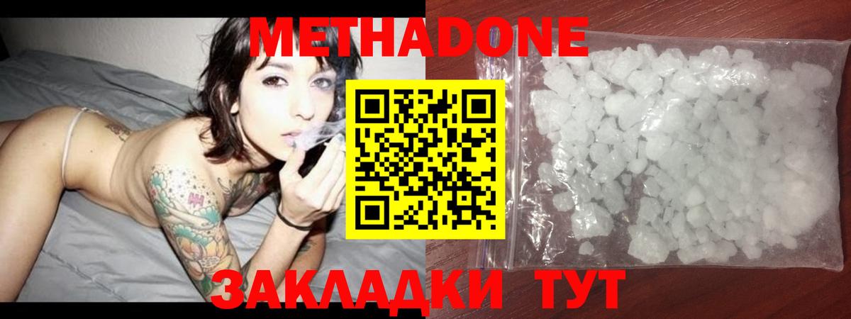 МЕТАДОН кристалл  Вход с VPN  Бузулук  МЕТАДОН methadone 