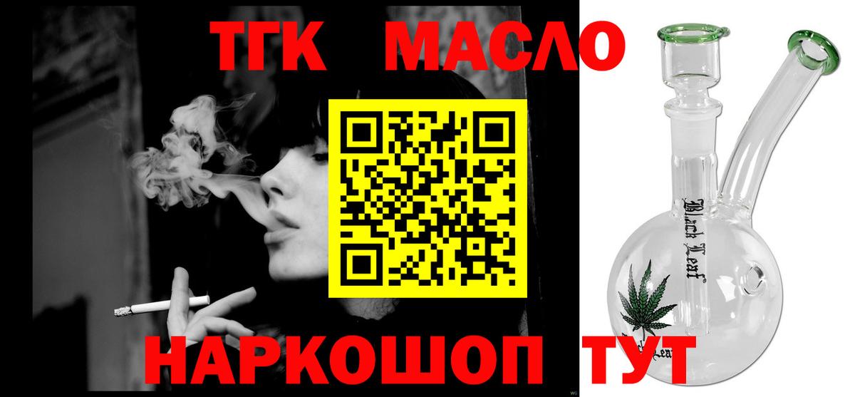 ТГК гашишное масло Бузулук